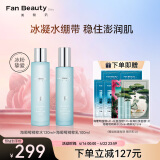 Fan Beauty Diary范冰冰同款海葡萄水乳套装 补水保湿紧致养润细腻护肤品