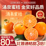 山姆大叔临海涌泉蜜桔【顺丰/EMS-多地次日达】无核蜜橘子新鲜水果礼盒 【蜜糖甜】贡品级稀有果王｜果周70-80mm （精美礼箱）10斤装 | 送礼推荐 | 净9斤