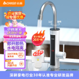 志高（CHIGO）电热水龙头快热小厨宝热水宝加热器即热式电热水器速热水龙头原装厨卫两用下进水ZG-ZS824-2-H5X