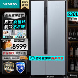 西门子(SIEMENS)冰箱双开门家电变频风冷无霜速冻对开门两门630升电冰箱三大储鲜技术一级能效KA98NV143C
