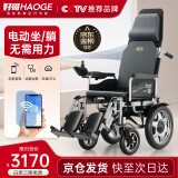 好哥（haoge） 电动轮椅车老年人残疾人家用医用可折叠轻便双人四轮车铅酸锂电池可选坐便智能全自动 智能豪华款【电动坐躺+铅酸12Ah】HG-W680