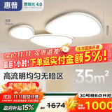 惠普全光谱护眼LED鹅卵石云朵客厅吸顶灯智控中山灯具全屋套餐包安装