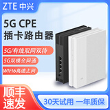 中兴5G CPE移动插卡路由器 WIFI6极速上网可插卡四千兆网口全网通 中兴MC888S（白色）+联通5G体验卡