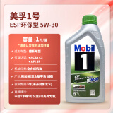 美孚1号 全合成机油 经典表现 ESP 5W-30 C3 1升 新加坡原装