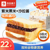良品铺子 紫米三明治吐司555g 面包点心孕妇儿童网红营养早餐休闲零食