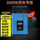 纽福克斯（NFA）7998VB车载纯正正弦波逆变器24V转220V大货车卡车2000W数显升级款