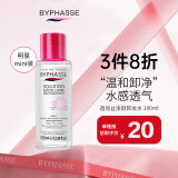 蓓昂斯（BYPHASSE）温和养肤卸妆水100ml 脸部清洁无刺激眼唇 旅游出行便携装女生