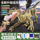 华诗孟遥控恐龙玩具电动智能仿真动物模型会走路发声喷雾侏罗纪迅猛龙