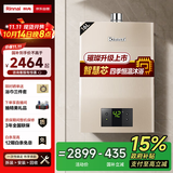 林内（Rinnai）璀璨系列16升燃气热水器【家电国家补贴15%】 升级智慧芯 水气双调 天然气 16QC05（JSQ31-C05）