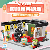TOP TOY小鹦鹉BEBE城市角落系列电影院积木拼装儿童玩具生日礼物男孩