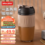 JEKO&JEKO玻璃杯水杯男咖啡杯便携吸管杯子女士成人茶杯随行杯 600mL布朗咖