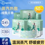 超亚蒸汽眼罩热敷眼贴舒缓眼疲劳眼干遮光护眼睡眠男女通用自发热 联名眼罩纯甄无香型【50片】