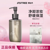 柳丝木（Ositree）【丞磊同款】黑茶卸妆油 眼唇脸三合一温和深层清洁彩妆乳化快 【清肌/油皮】225ml