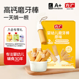 方广儿童零食磨牙棒米饼泡芙饼干多种口味 磨牙棒(原味)56g