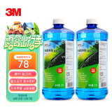 3M PN7018清洁玻璃水0℃ 疏水2升不含甲醇玻璃镀膜驱水去油膜2瓶