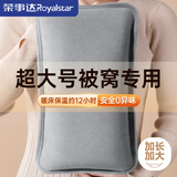 荣事达（Royalstar）电热水袋充电暖水袋暖手宝暖宝宝充电暖肚子暖手袋被窝暖手脚神器