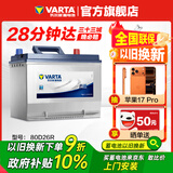 瓦尔塔（VARTA）汽车电瓶蓄电池 蓝标80D26R 风行瑞风丰田福田奇瑞以旧换新