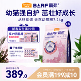 麦富迪猫粮 barf霸弗天然猫粮冻干幼猫粮高蛋白温和养护肠胃牛肉7.2kg