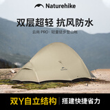 Naturehike挪客云尚Pro徒步登山帐篷户外暴雨级防水抗风超轻1-2-3人双层三季 1人双层/月岩砂/20D尼龙