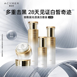 妍诗美（acymer）T79 烟酰胺光透美白套装水乳霜精华4件套美白保湿滋润补水 伊的家 4件套