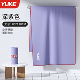 羽克速干浴巾游泳吸水不掉毛男女款健身运动大人沙滩新款便携温泉毛巾 深紫色【80*130cm】 *