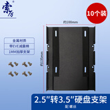 索厉 固态硬盘SSD装机2.5英寸转3.5英寸硬盘位支架 /带螺丝/带减震垫/SLK7(10个装)