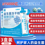 东方瑞尚3盒共60袋】肠胃复合益生菌粉活菌益生元肠道冻干粉正品选赠青汁 60g*3盒 奶味【优选17种菌株+6种益生元】