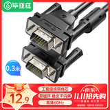 毕亚兹 VGA短线3+9vga连接线电脑显示器线视频延长线15针VGA数据线 VGA线 公对公 0.3米