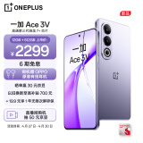 一加 Ace 3V 12GB+512GB 幻紫银 高通第三代骁龙 7+ 芯片 5500mAh 超长续航 OPPO AI 5G直屏游戏手机