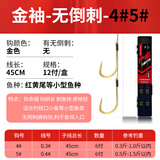 海迪飞磕大力马防缠绕鱼钩绑好子线双钩成品套装不打卷鲫鲤鱼仕挂线组 45cm 袖无刺钩4/5#+线0.3/0.4#