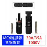 MC4光伏连接器公母插头接头组件 mc4连接器防水太阳能电池板插头 光伏连接器1000V/30-35A (100套）