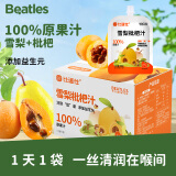 比逗仕雪梨枇杷汁100%原果汁儿童小饮品饮料清润甘甜孩子爱喝含益生元 雪梨枇杷汁 组合装 100g*25袋