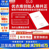 【正版包邮】经营者养成笔记 柳井正 著 优衣库创始人首次分享自己秘传的管理经验与员工培训手册 新华书店旗舰店管理学图书书籍 图书