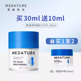 MEDATURE褒曼4号葆科美平衡水凝霜30ml 褒曼色修面霜油敏肌清爽控油修护 修润面霜(30ml+10ml)