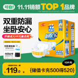 可靠（COCO）吸收宝成人纸尿裤S80片（臀围≤90cm）老年人粘贴式尿不湿小号