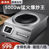 鑫满鼎商用电磁炉5000W大功率凹面电炒炉猛火爆炒8000W电磁灶工地饭店酒店电炒灶6000W厨房设备 家商两用 5000W凹炉220V【送45炒锅】