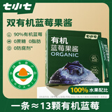 七小七 有机蓝莓果酱 宝宝儿童零食无添加果泥酸甜小包装150g/盒 