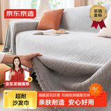京东京造超耐沙发巾盖布沙发罩全盖防滑直排沙发坐垫冬季沙发毯180*340cm 
