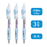 晨光（MG） 按动中性笔0.38mm小清新学生用考试水笔芯蓝色碳素黑笔按压签字笔红笔教师用会议笔办公 蓝色3支（0.38MM子弹头） 0.38mm