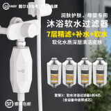 Coolway酷尔 软水沐浴净水器 前置过滤器 除氯润肤 硬水水质软化 花洒过滤器 软水滤芯 润肤软水沐浴净水器(含4支滤芯)