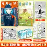 再见绘梨+蓦然回首 （套装2册）藤本树新作  《电锯人》蓦然回首 炎拳 我破碎的真理子作者藤本树漫画作品 绘梨