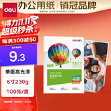 得力（deli）6英寸 230g高光相纸 彩色喷墨照片打印纸 高光泽相片纸 100张/盒 ZX003