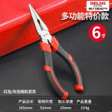 德力西尖嘴钳电工专用多功能工业级手工用迷你钳小尖嘴钳子大全 6寸多功能尖嘴钳【特价】工业级