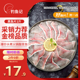 钓鱼记免浆黑鱼片1斤 (2袋*250g) 酸菜生鱼片冷冻火锅食材 生鲜