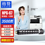 格赞NPG-67粉盒黄色适用佳能C3020墨盒C3222L C3130L碳粉C3120L C3125  3525 3530 3320 3320L 3325 3330碳粉盒