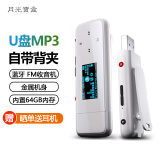 月光宝盒A5PRO-64G蓝牙mp3无损音乐播放器录音FM电子书学生运动直插随身听带背夹一键录音挂绳白色