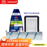 必胜（BISSELL） 洗地机专用配件进口清洁液专用滚刷专用滤网周边 3.0/3.0Pro通用配件包套装三件套