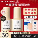 蜜丝婷（Mistine）蜜丝婷小蓝盾粉底液干油皮遮瑕持妆保湿控油持妆久不脱妆蜜思婷 【干皮 持妆保湿】LF110白皙中调 30g