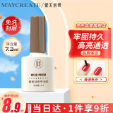 健美创研（M'AYCREATE）护甲油【普通亮光】免洗封层7.3ml甲油胶免洗持久加固磨砂