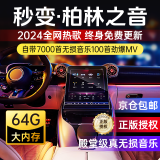 智国者车载u盘无损音乐2024正规版权高音质优盘抖音dj流行最网红热歌曲